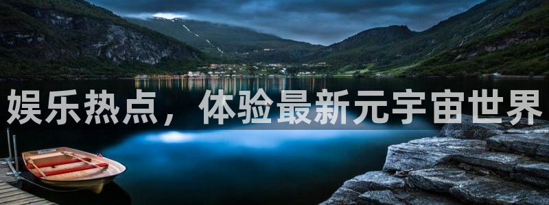 耀世娱乐3：娱乐热点，体验最新元宇宙世界